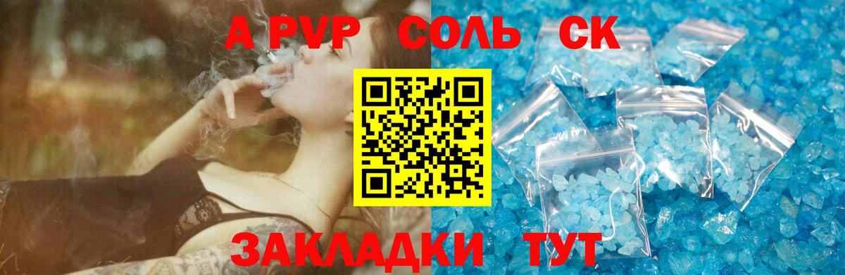 Альфа ПВП мука  A-PVP Соль  Вход с VPN  APVP  Alpha PVP СК  Керчь 