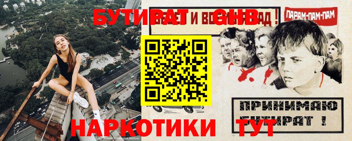 БУТИРАТ оксибутират Керчь