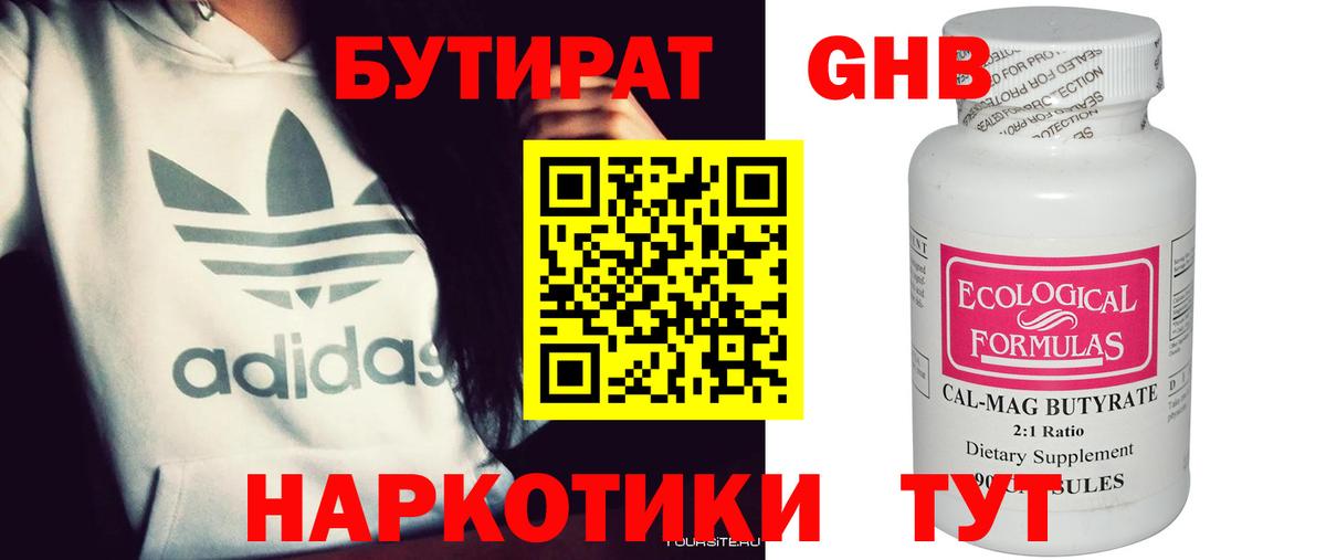Бутират  БУТИРАТ BDO  Вход с VPN  Керчь 