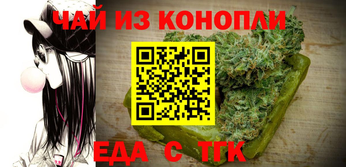 Еда ТГК конопля  Вход с VPN  Керчь 