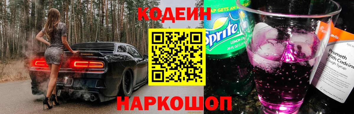 Керчь  купить наркоту  Вход с VPN  Кодеиновый сироп Lean Purple Drank  Codein Purple Drank 
