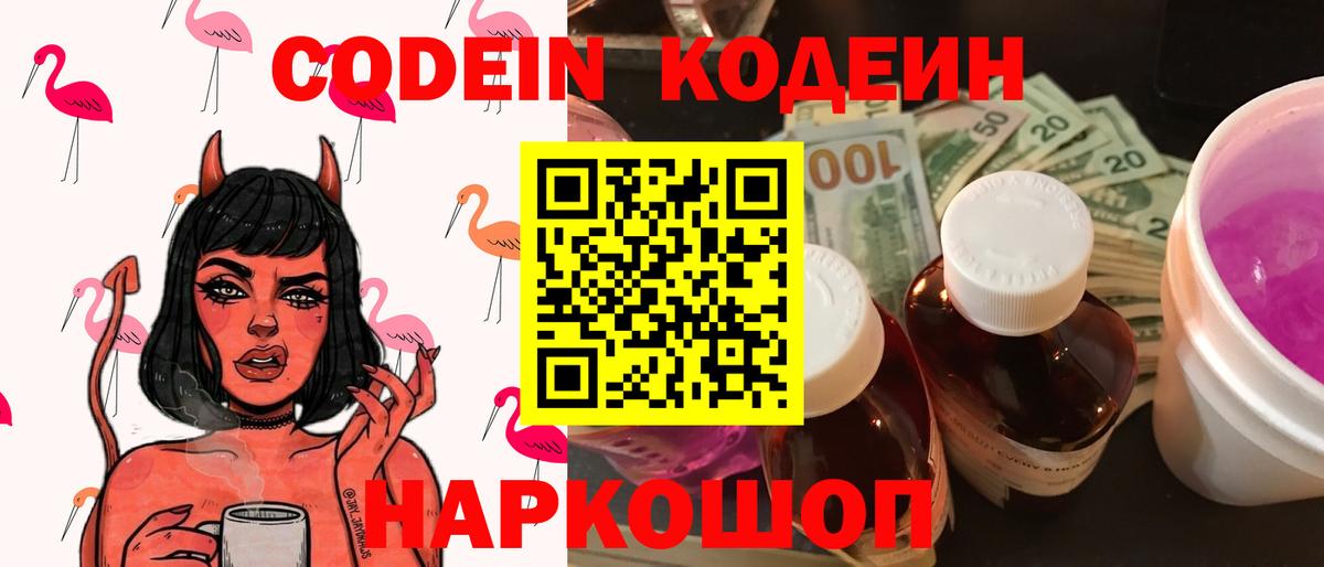 Codein напиток Lean (лин) Керчь