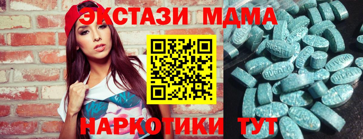 ЭКСТАЗИ 280 MDMA  Экстази mix  Экстази  Керчь  Вход с VPN 