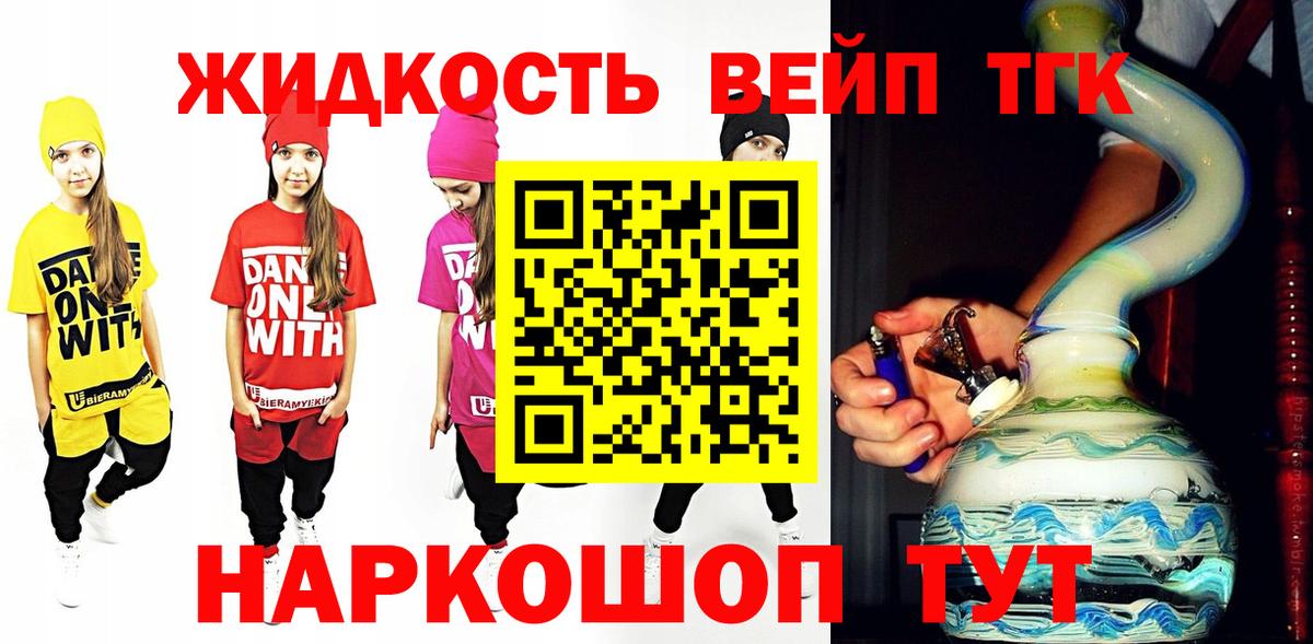 ТГК жижа Керчь
